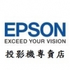 EPSON投影機專賣店