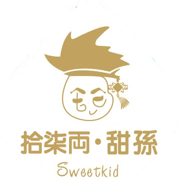 拾柒兩甜孫-Sweetkid