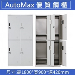 AutoMax 鋼櫃 儲物櫃 更衣櫃帶鎖 4門更衣櫃