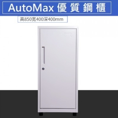 AutoMax 鋼櫃 文件櫃 400mm深矮櫃帶鎖 850x400x400單門
