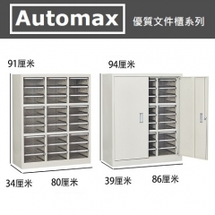 AutoMax MA系列  A4文件櫃 A4 27層 MA327D 帶門鎖