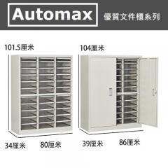 AutoMax MA系列  A4文件櫃 A4 33層 MA333D 帶門鎖