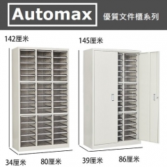 AutoMax MA系列  A4文件櫃 A4 45層 MA345D 帶門鎖