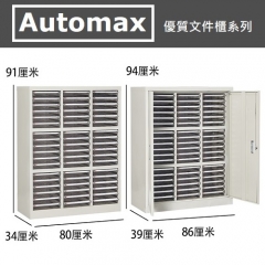 AutoMax SA系列  A4文件櫃 #116321 A4 54層 SA354