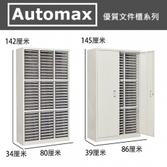 AutoMax SA系列  A4文件櫃 #116321 A4 90層 SA390D 帶門鎖
