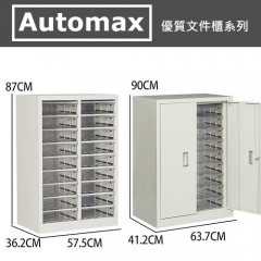 AutoMax M系列  A4文件櫃 A4 18層 M218D 帶門鎖