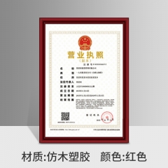 木質證書框 A3框新版營業執照（42*30CM）橫豎通用 D3家族塑料酒紅色