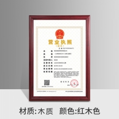 木質證書框 A3框新版營業執照（42*30CM）橫豎通用 SM家族木質酒紅色