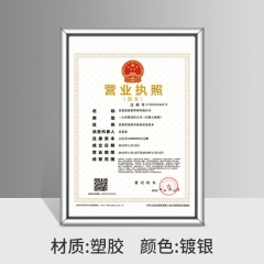 木質證書框 A3框餐飲許可證（42*30CM）橫豎通用 BB家族塑料銀色