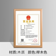 木質證書框 A3框餐飲許可證（42*30CM）橫豎通用 SM家族木質木色