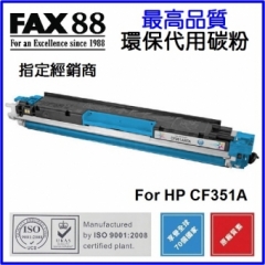 FAX88 (代用) (HP) CF350A 環保碳粉 Black Laserjet Pro MFP