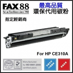 FAX88 (代用) (HP) CE310A 環保碳粉 Black Laserjet Pro CP1