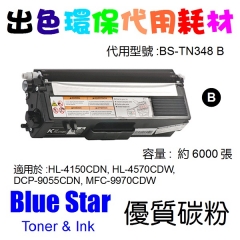 Blue Star (代用) (Brother) TN-348BK 環保碳粉 Black HL-41