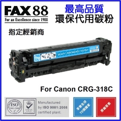 FAX88 (代用) (Canon) CRG-318 環保碳粉 CRG-318C 藍色