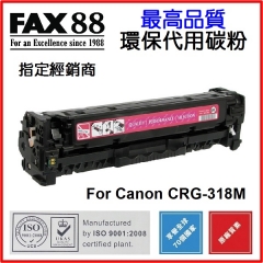 FAX88 (代用) (Canon) CRG-318 環保碳粉 CRG-318M 紅色