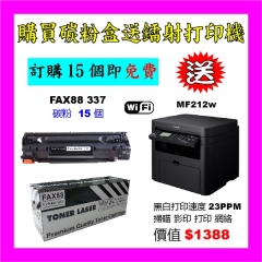 FAX88 (代用) (Canon) Cartridge 337 環保碳粉 買15個 送MF212w
