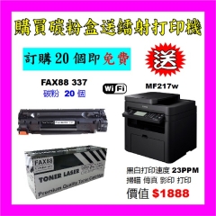 FAX88 (代用) (Canon) Cartridge 337 環保碳粉 買20個 送MF237w