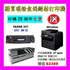 FAX88 (代用) (Canon) Cartridge 337 環保碳粉 買20個 送MF226d