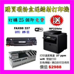 FAX88 (代用) (Canon) Cartridge 337 環保碳粉 買25個 送MF249d
