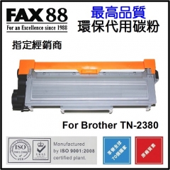 FAX88 代用碳粉 各種Brother打印機用 TN-2380