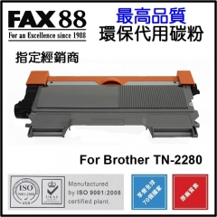 FAX88 代用碳粉 各種Brother打印機用 TN-2280