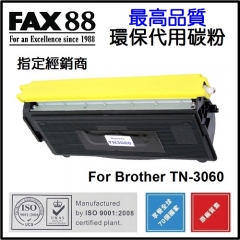 FAX88 代用碳粉 各種Brother打印機用 TN-3060