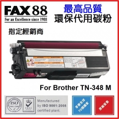 FAX88 代用碳粉 各種Brother打印機用 TN-348M