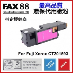 FAX88 代用碳粉 各種FujiXerox打印機用 CT201593