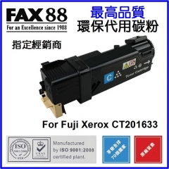 FAX88 代用碳粉 各種FujiXerox打印機用 CT201633
