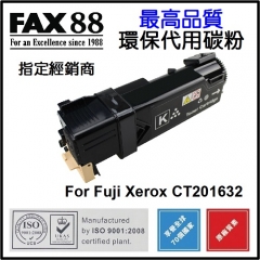 FAX88 代用碳粉 各種FujiXerox打印機用 CT201632