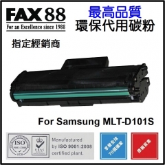 FAX88 代用碳粉 各種Samsung打印機用 D101S
