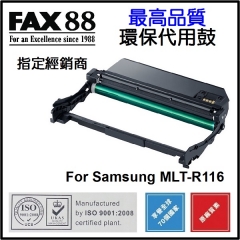 FAX88 代用碳粉 各種Samsung打印機用 R116 鼓