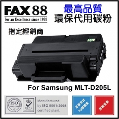 FAX88 代用碳粉 各種Samsung打印機用 D205L