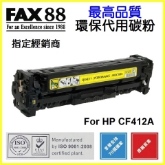 FAX88 代用碳粉 各種HP彩色打印機用 CF412A