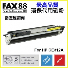 FAX88 代用碳粉 各種HP彩色打印機用 CE312A