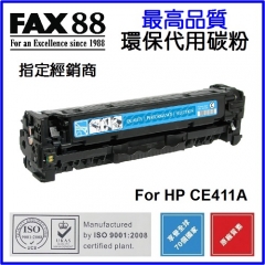 FAX88 代用碳粉 各種HP彩色打印機用 CE411A