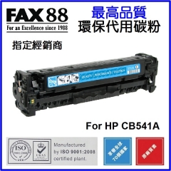 FAX88 代用碳粉 各種HP彩色打印機用 CB541A