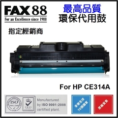 FAX88 代用碳粉 各種HP彩色打印機用 CE314A