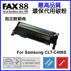 FAX88 代用碳粉 各種Samsung打印機用 C406S