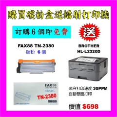 買碳粉送Brother HL-L2320D打印機優惠