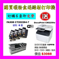 買碳粉送 Fuji Xerox CM225fw 打印機優惠