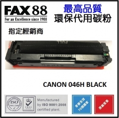 FAX88 (代用)(Canon)Cartridge 046H 046HB (6.3K)黑色