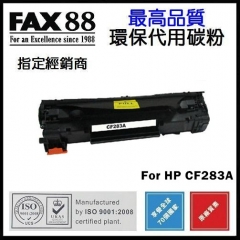 FAX88 (代用) (HP) CF283A 環保碳粉 買三送一 CF283A