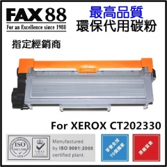 FAX88 (代用) (Fuji Xerox) CT202330 環保碳粉 買三送一 CT20233