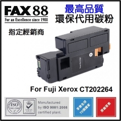 FAX88 代用碳粉 CT202264-67 任何3個