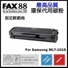 FAX88 代用碳粉 D101S 3個
