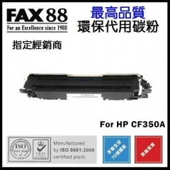 FAX88 代用碳粉 CF350A-353A 2套