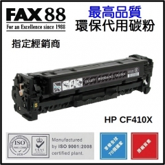 FAX88 (代用) (HP) CF410X  高容量 環保碳粉 代用碳粉 一套四色