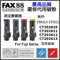 FAX88 (代用) (Fuji Xerox) CM315Z/CP315DW 環保碳粉 6K CT2