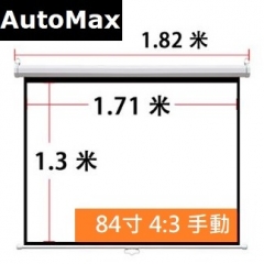 AUTOMAX  超清手動投影幕 84吋 4:3